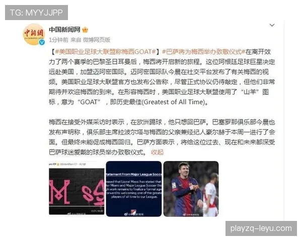 美国职业足球大联盟事件最新进展